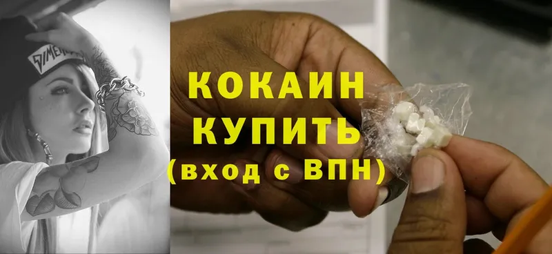 где найти   Шадринск  Cocaine Боливия 